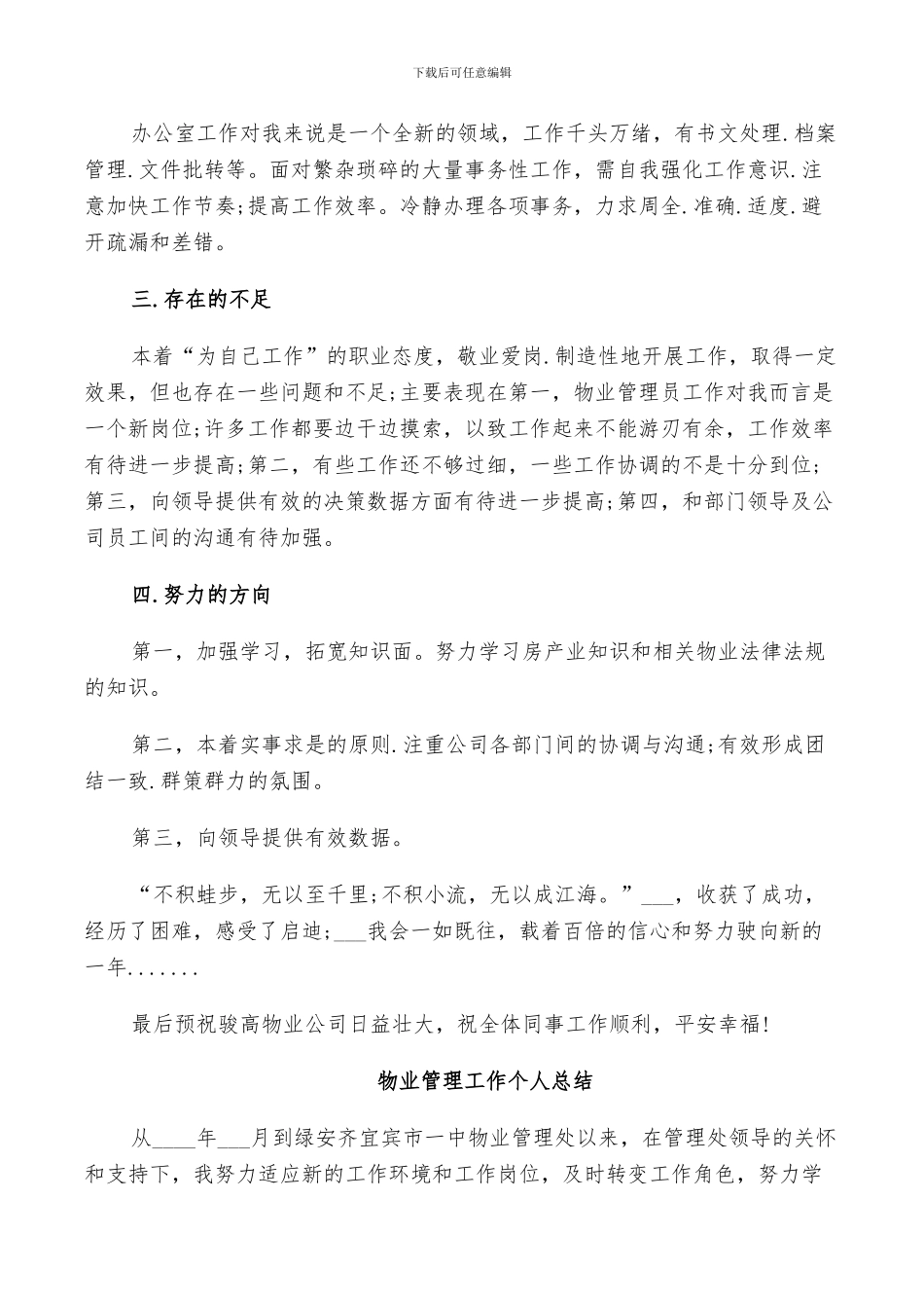 2024物业管理工作个人总结_第3页