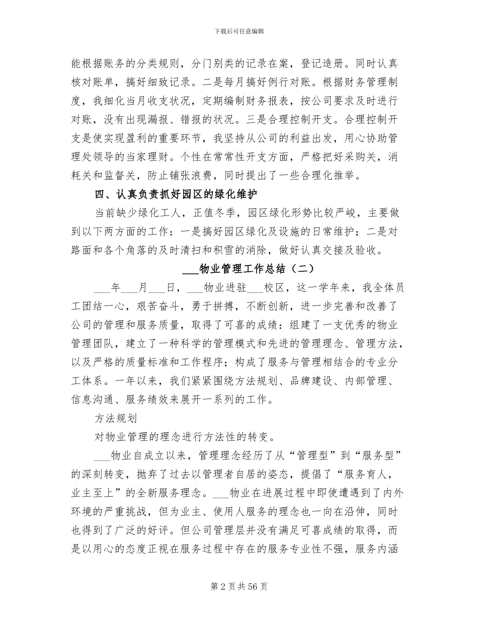 2024物业管理工作总结_第2页