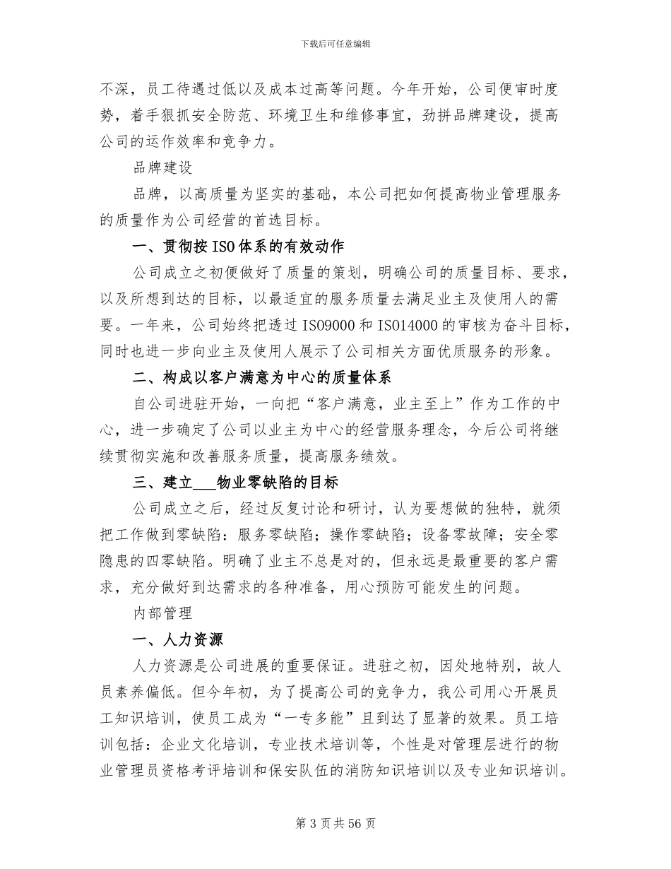 2024物业管理工作总结_第3页