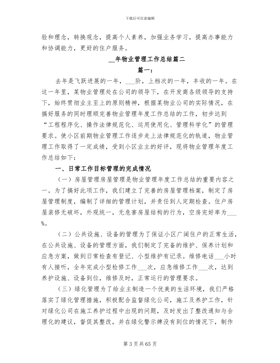 2024物业管理工作总结范文_第3页