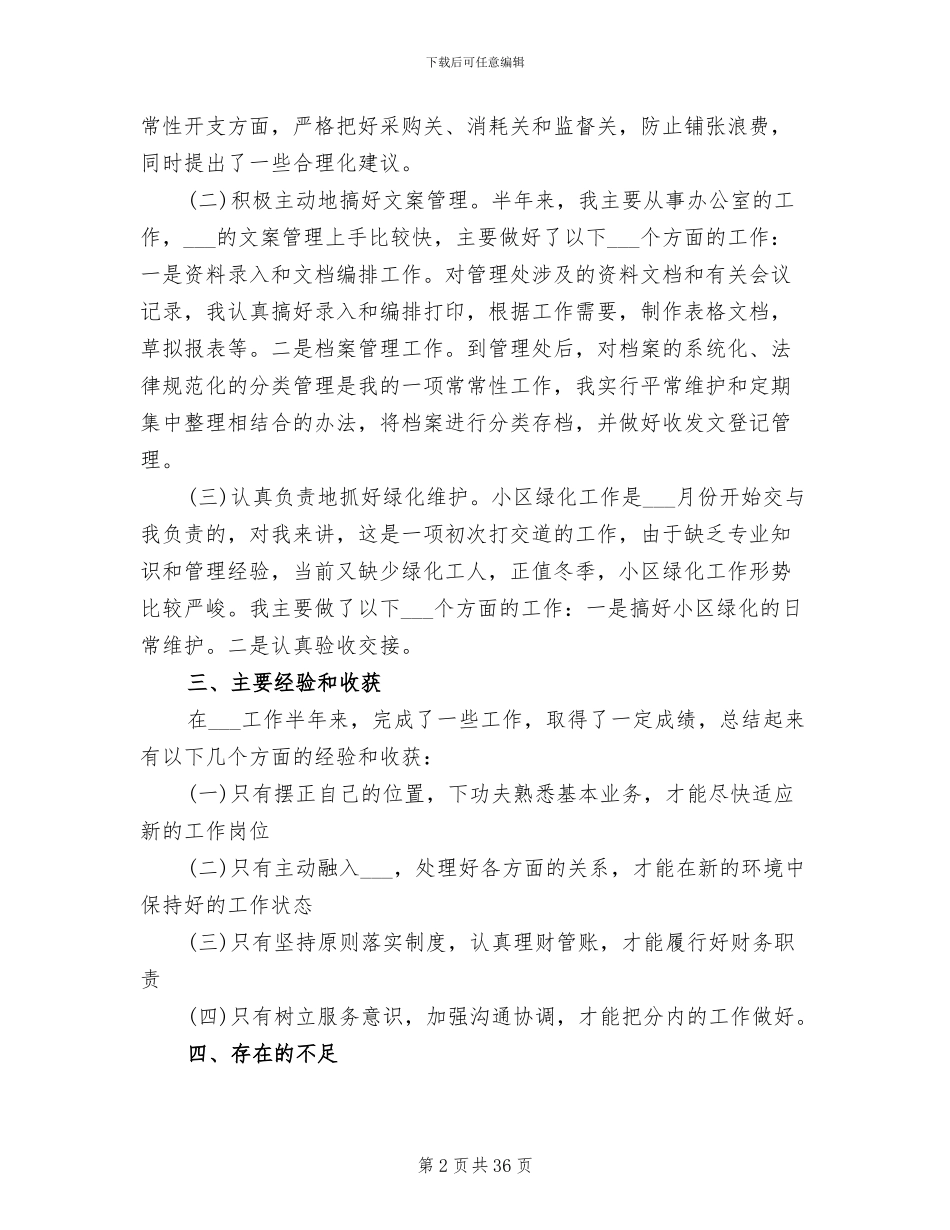 2024物业管理年度工作总结_第2页