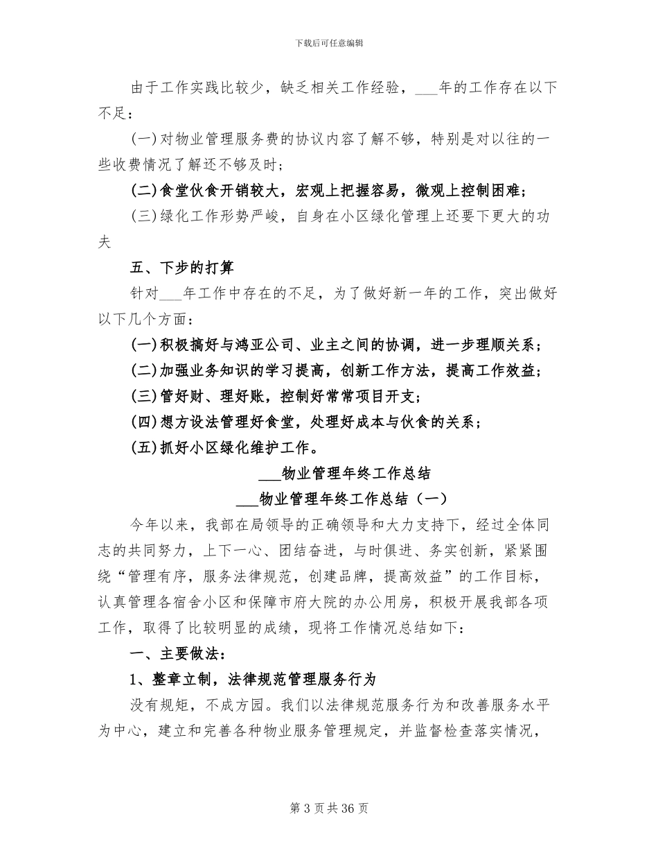 2024物业管理年度工作总结_第3页
