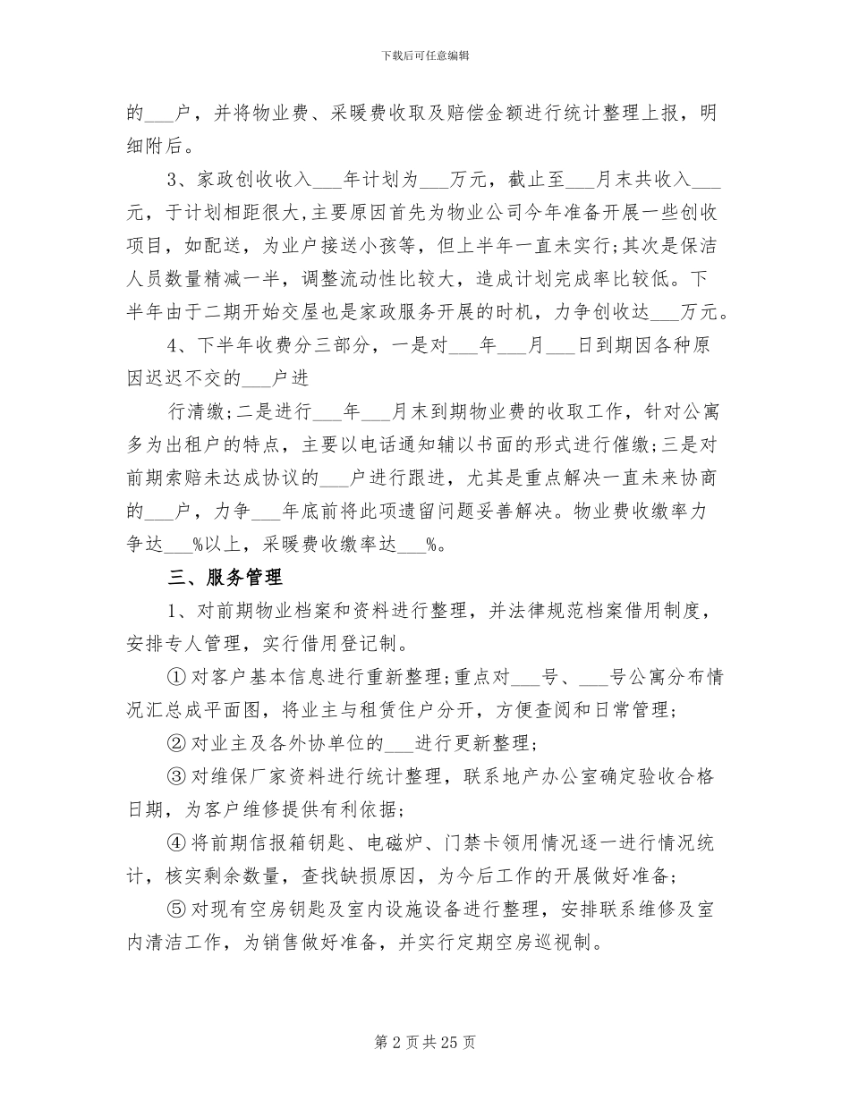 2024物业管理年度工作总结范文_第2页