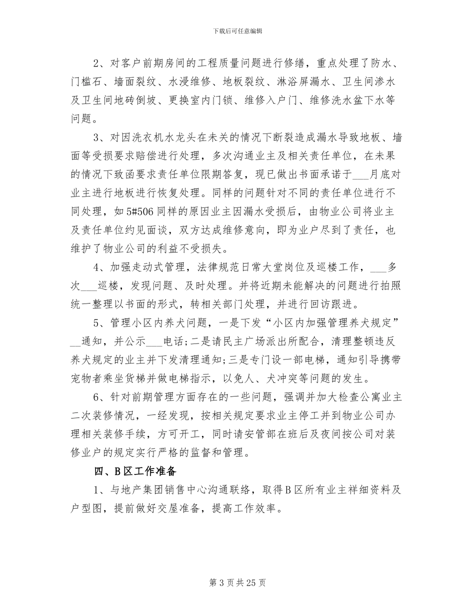 2024物业管理年度工作总结范文_第3页