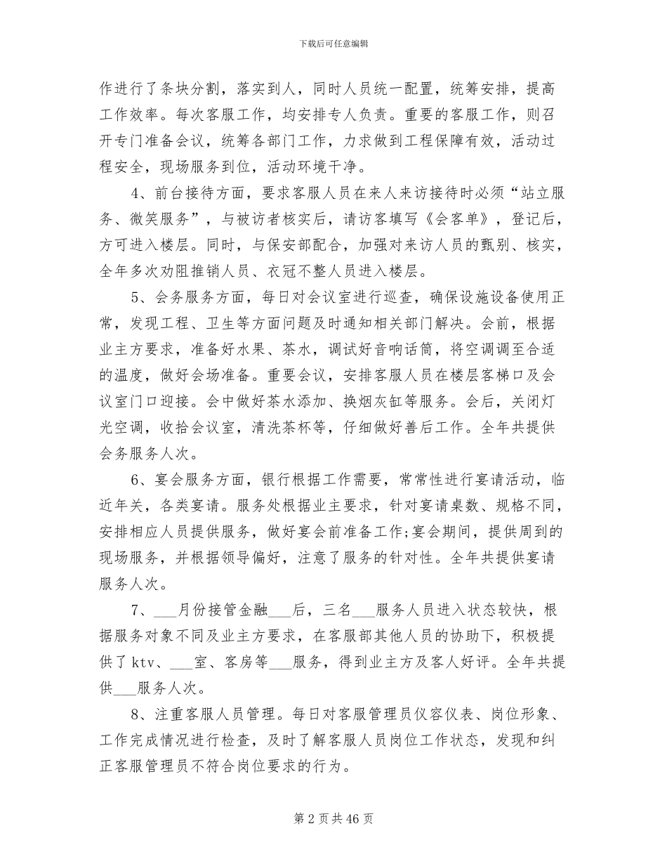 2024物业管理年度总结_第2页