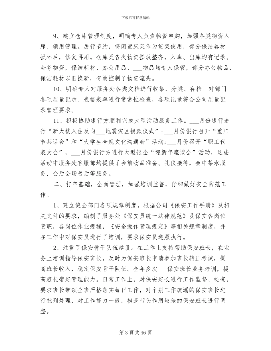 2024物业管理年度总结_第3页