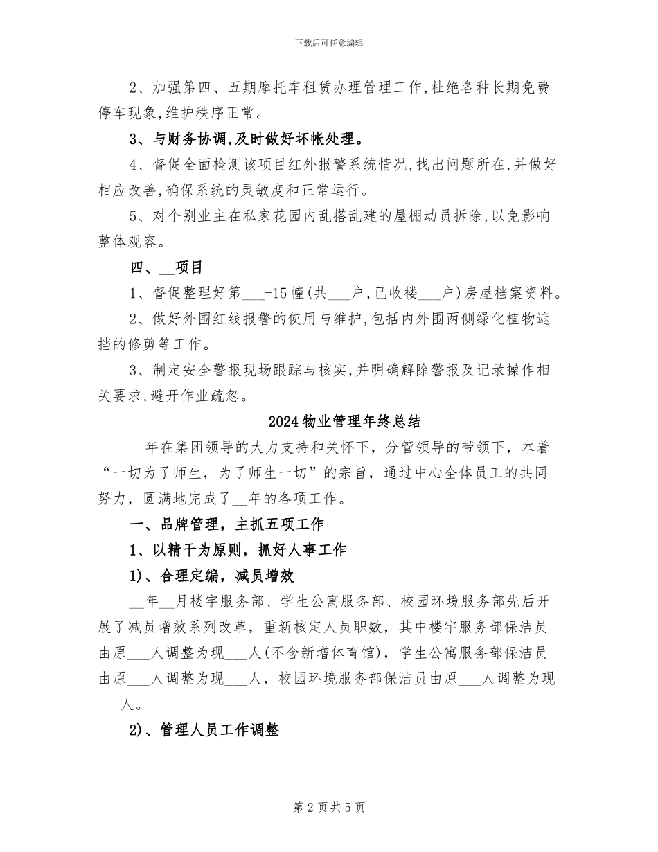 2024物业管理年终工作总结范例_第2页