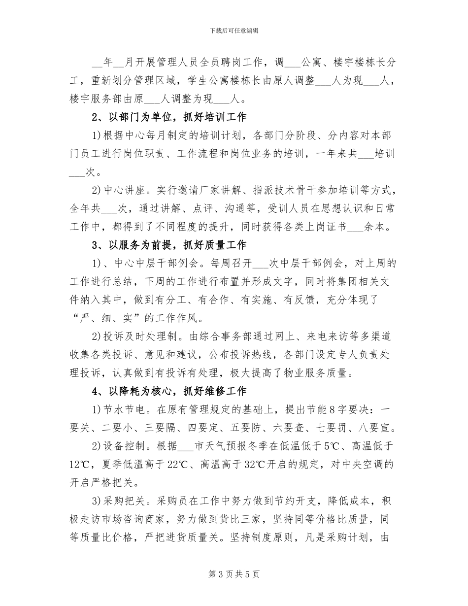 2024物业管理年终工作总结范例_第3页