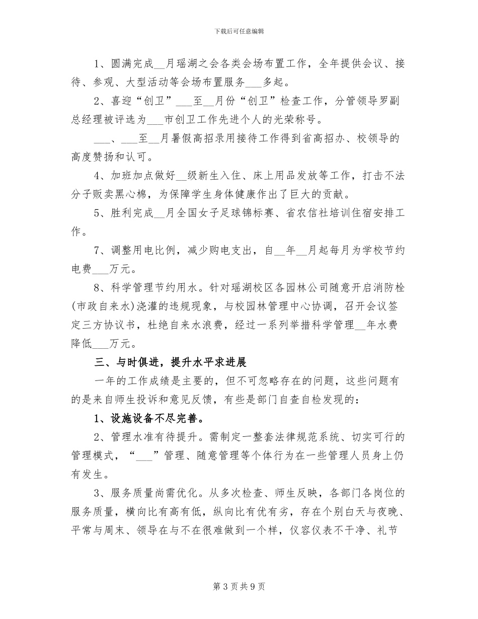 2024物业管理年终总结_第3页