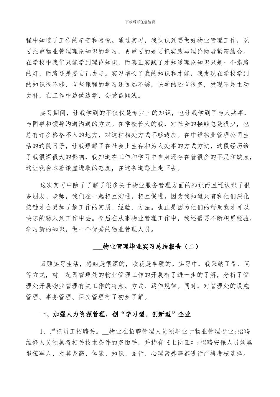 2024物业管理毕业实习总结5篇_第2页