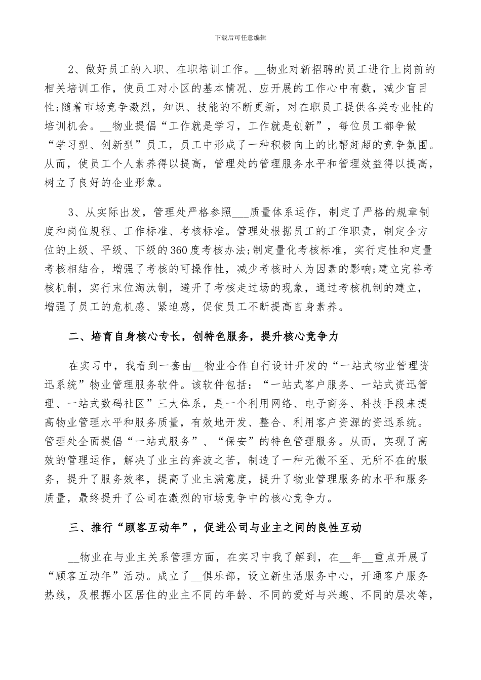 2024物业管理毕业实习总结5篇_第3页