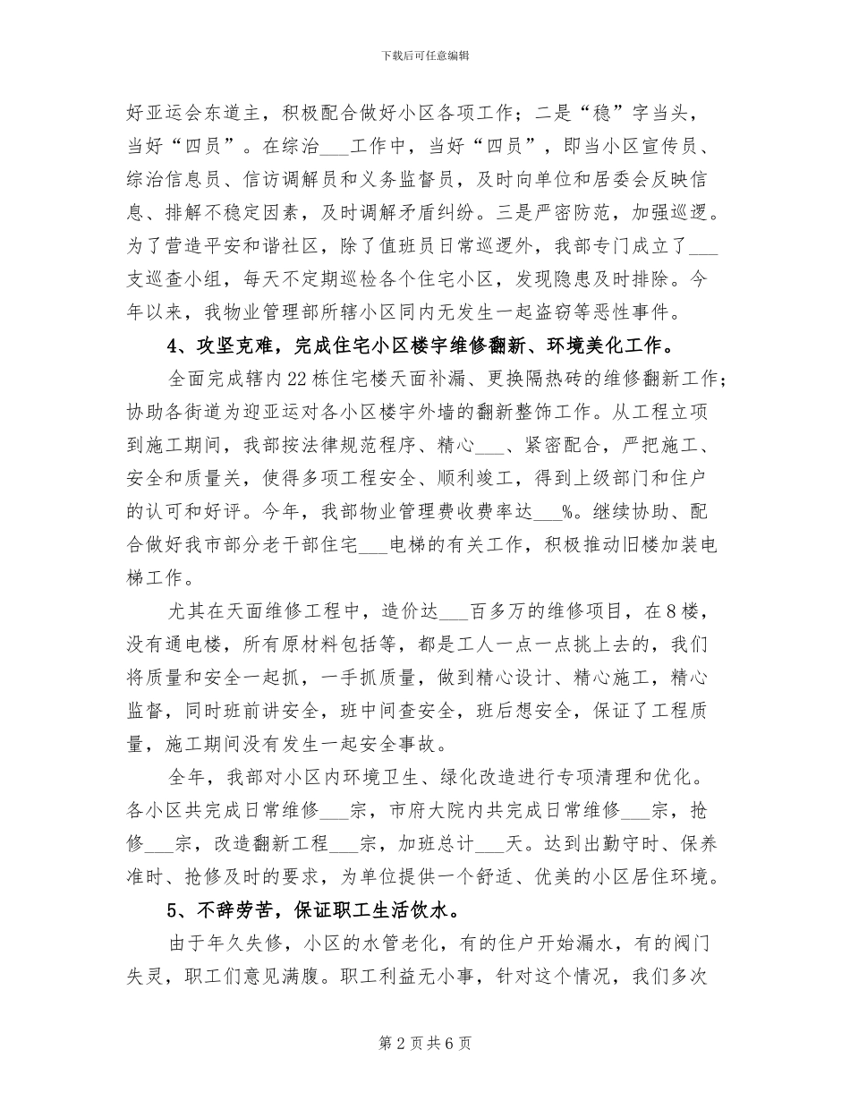 2024物业管理部工作总结_第2页