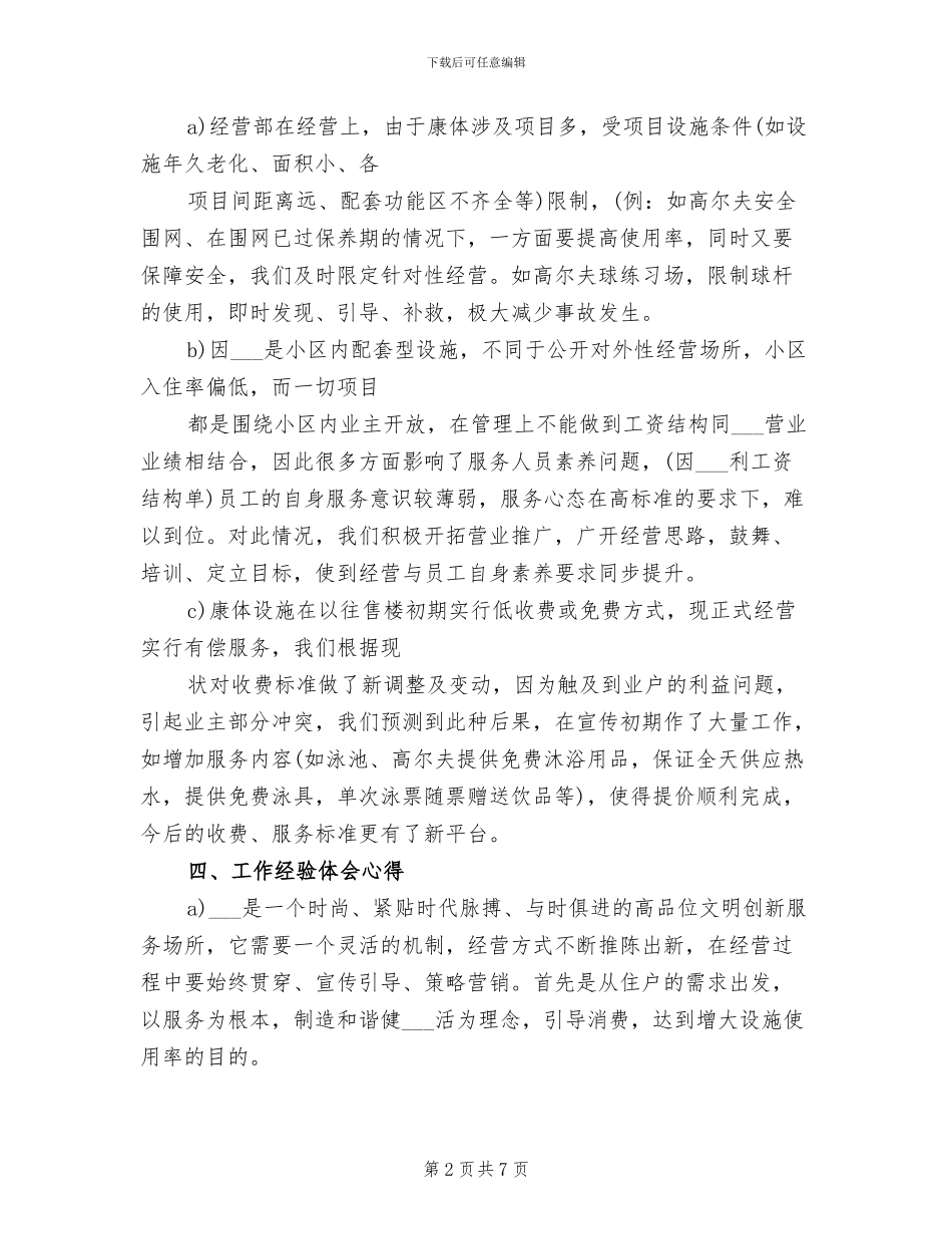 2024物业管理部工作总结范文_第2页