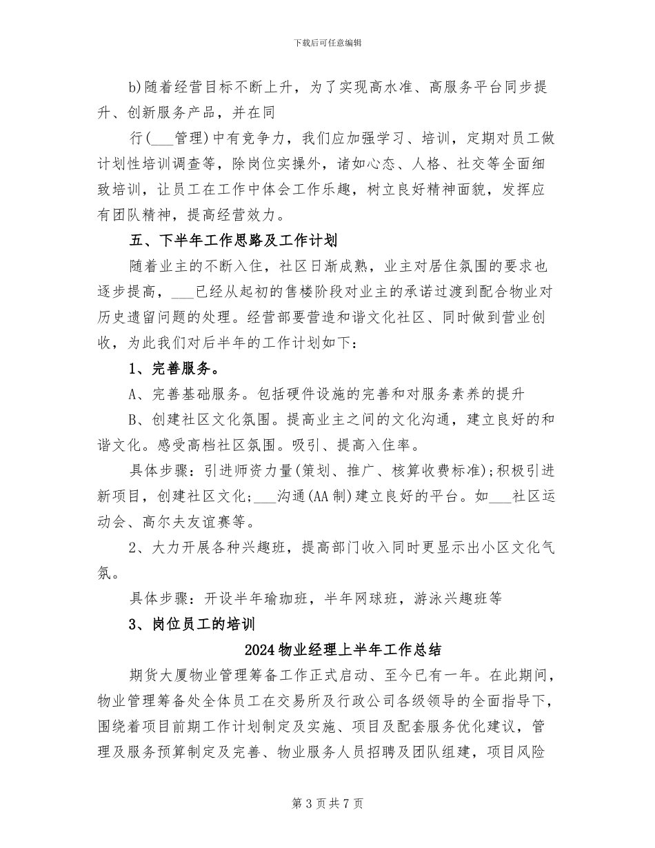 2024物业管理部工作总结范文_第3页