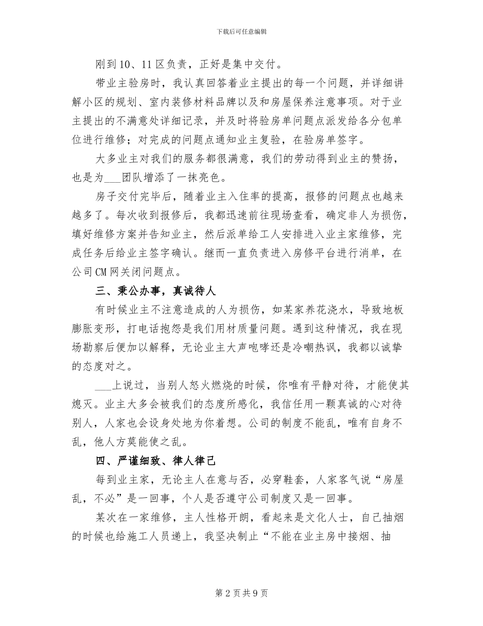 2024物业维修工程师试用期工作总结_第2页