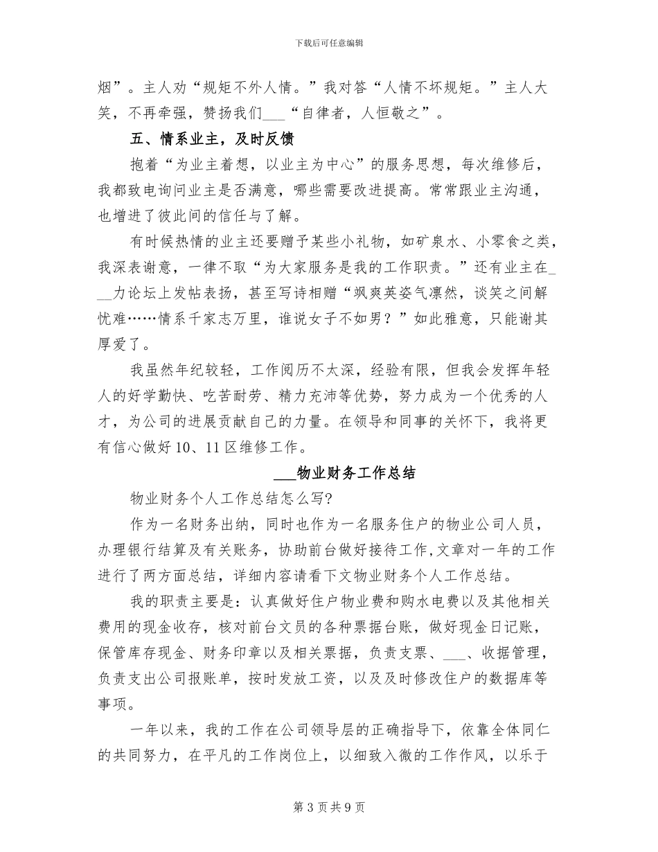 2024物业维修工程师试用期工作总结_第3页