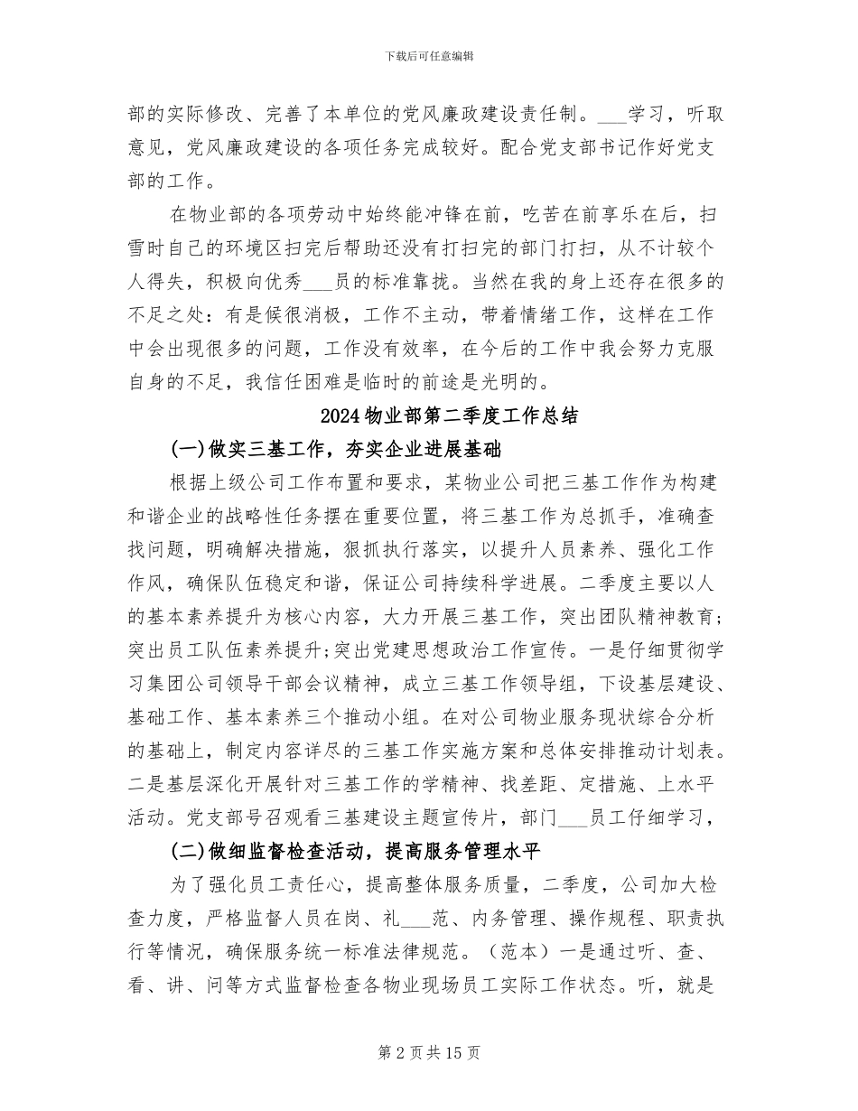 2024物业部工作总结范文_第2页
