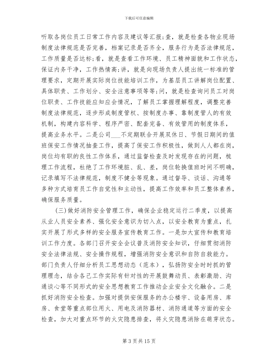 2024物业部工作总结范文_第3页