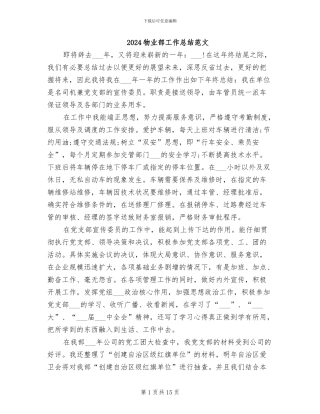 2024物业部工作总结范文