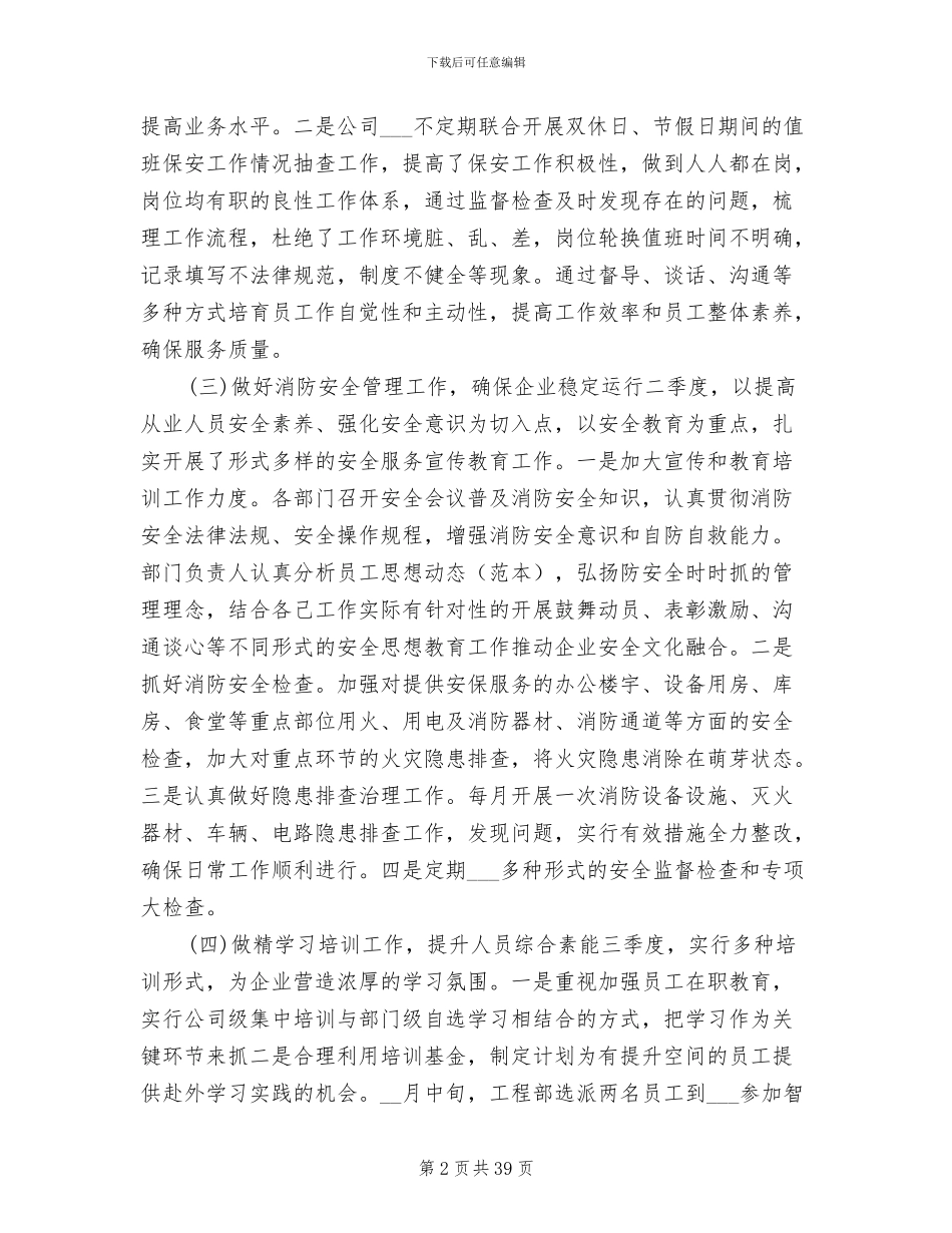 2024物业部第二季度工作总结_第2页