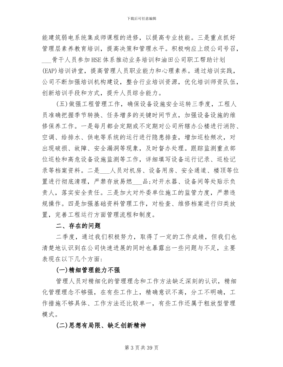 2024物业部第二季度工作总结_第3页