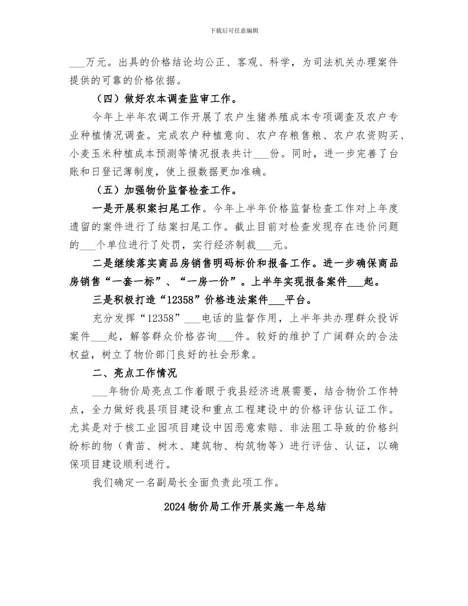 2024物价局半年工作总结_第2页