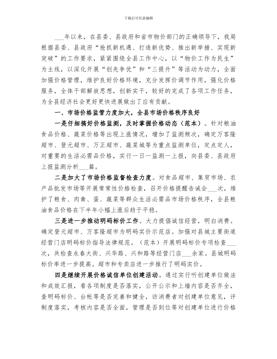 2024物价局半年工作总结_第3页