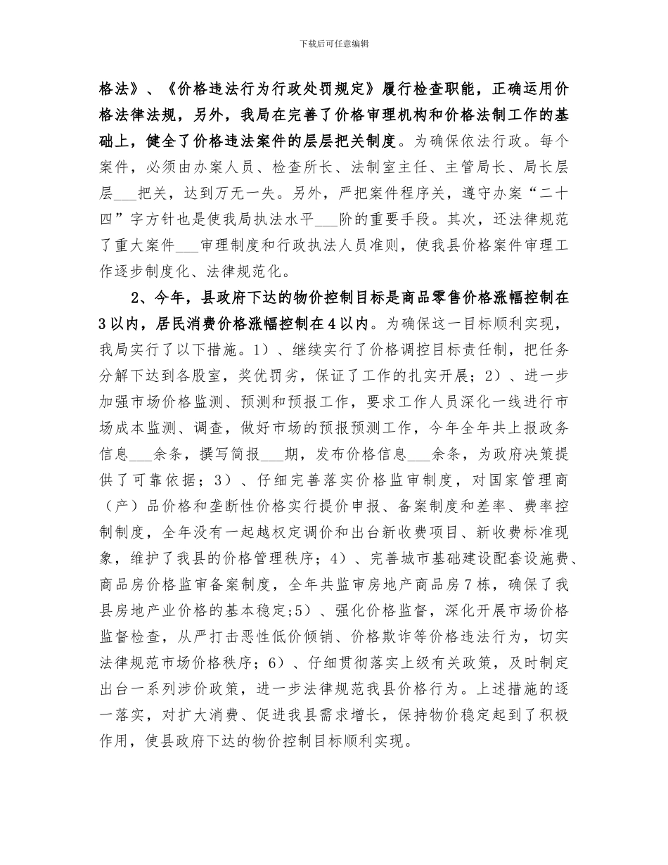 2024物价局教育收费公示制工作总结_第3页