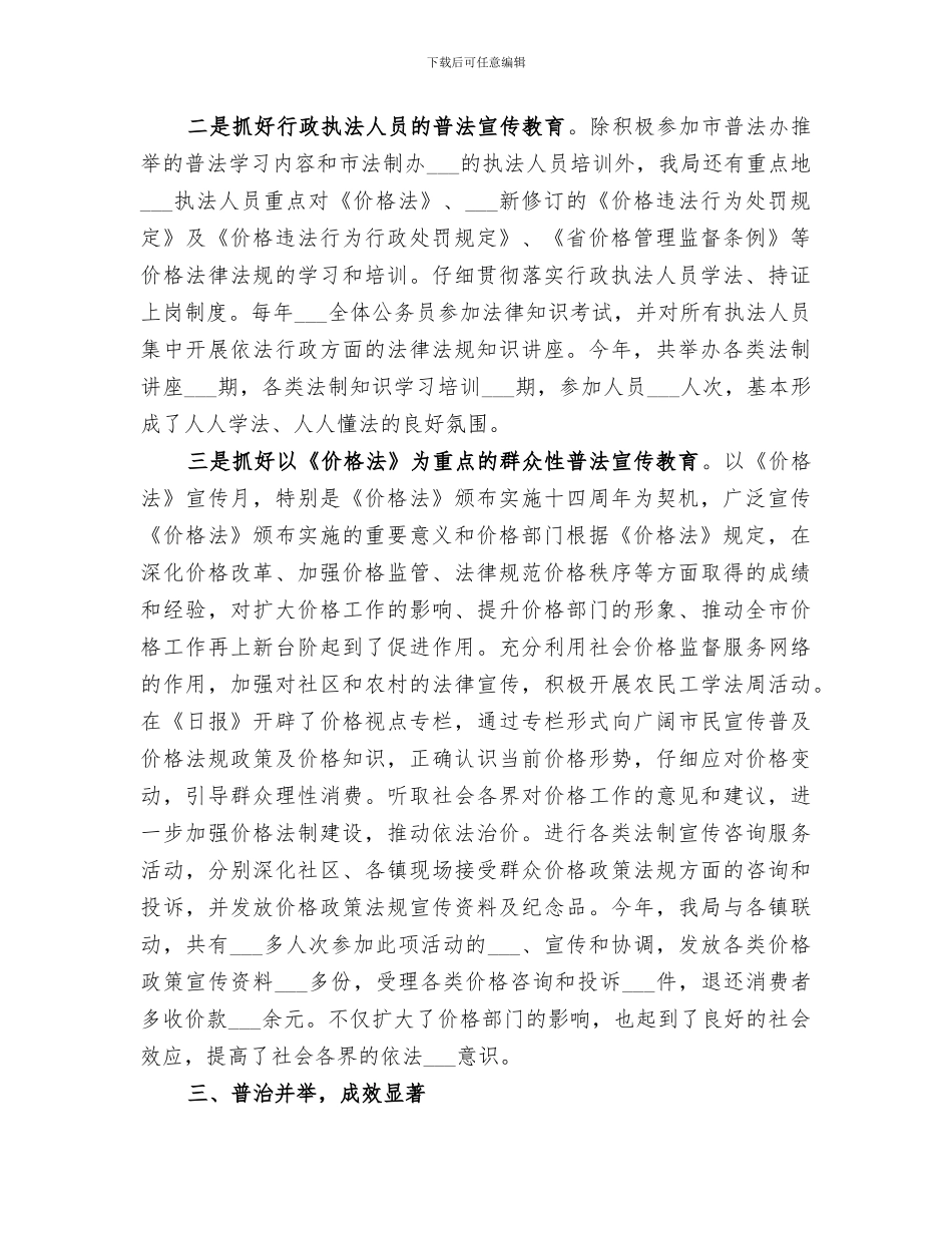 2024物价局法制教育工作总结_第2页