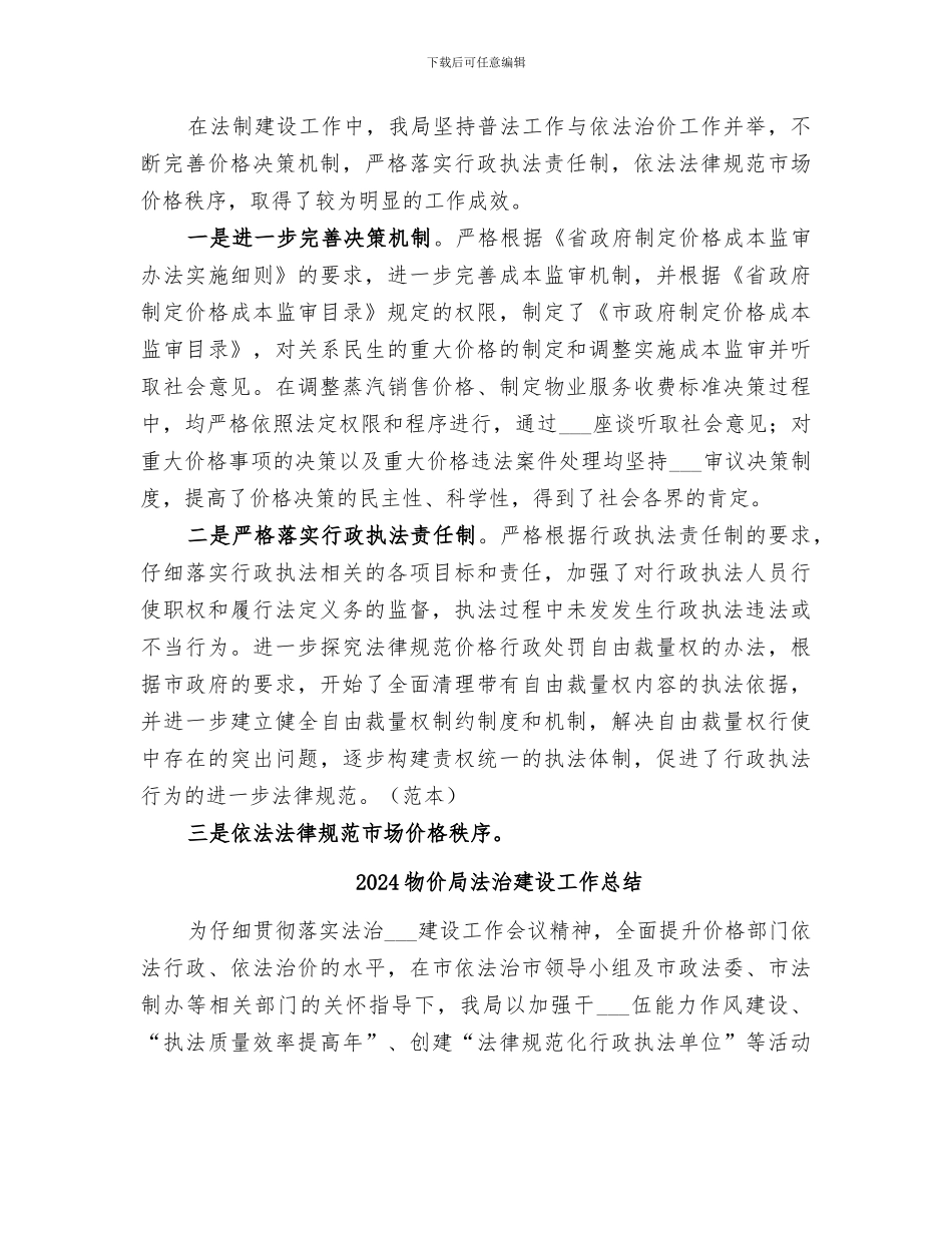 2024物价局法制教育工作总结_第3页