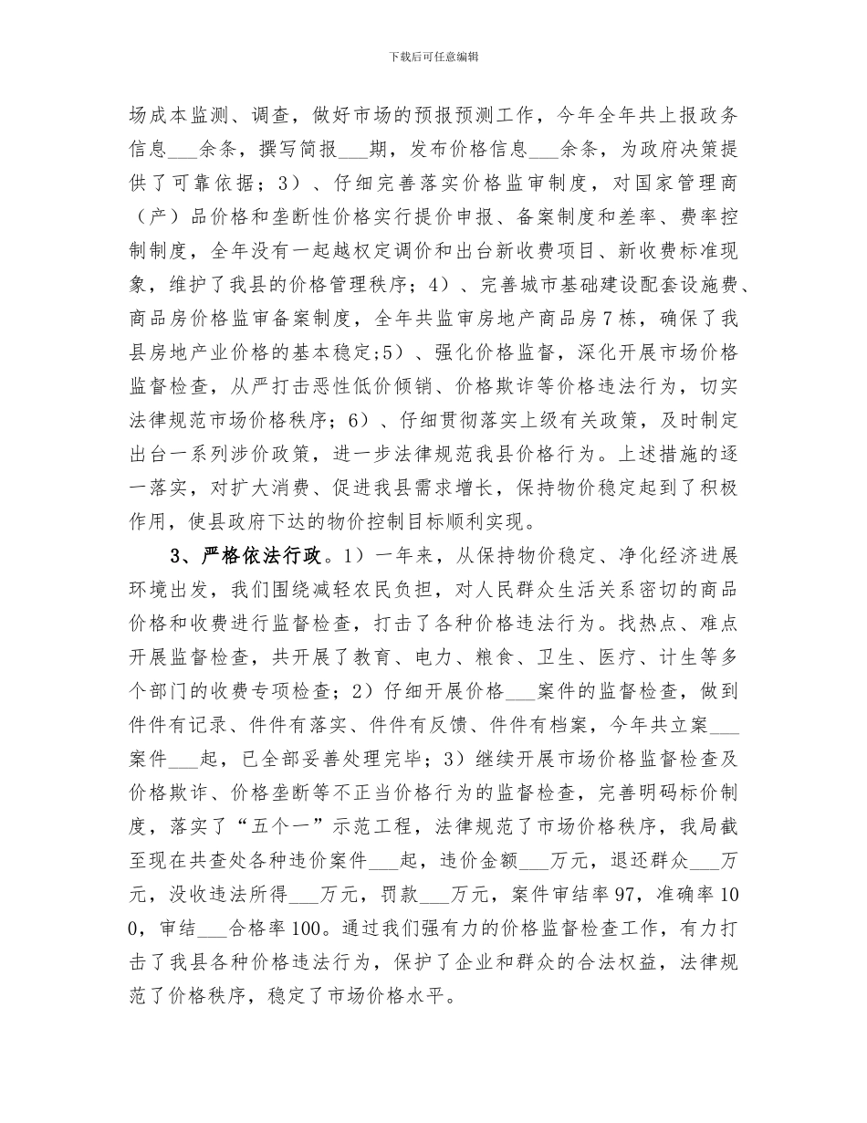 2024物价局整顿与规范市场价格秩序工作总结_第2页