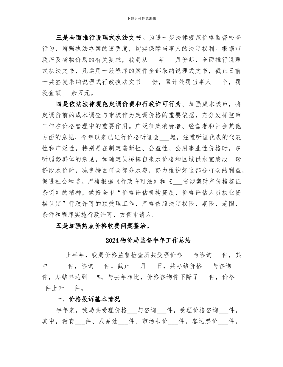 2024物价局法治建设工作总结_第3页