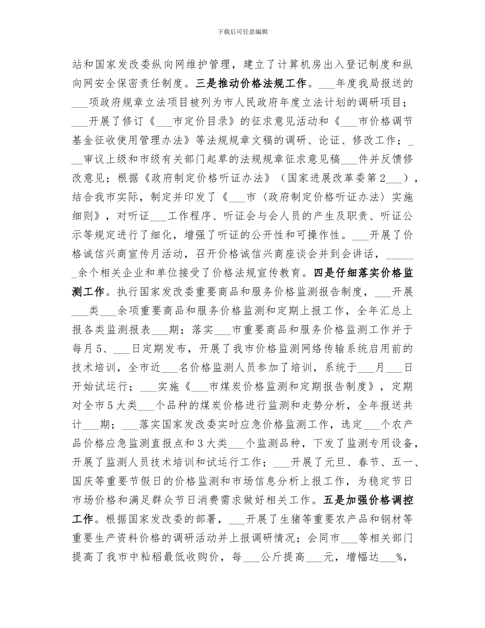 2024物价局领导个人思想工作总结_第2页