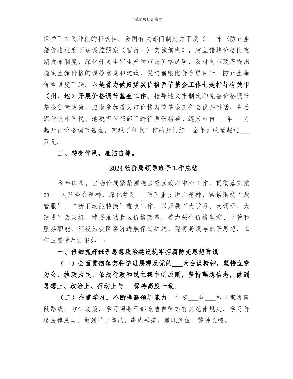 2024物价局领导个人思想工作总结_第3页