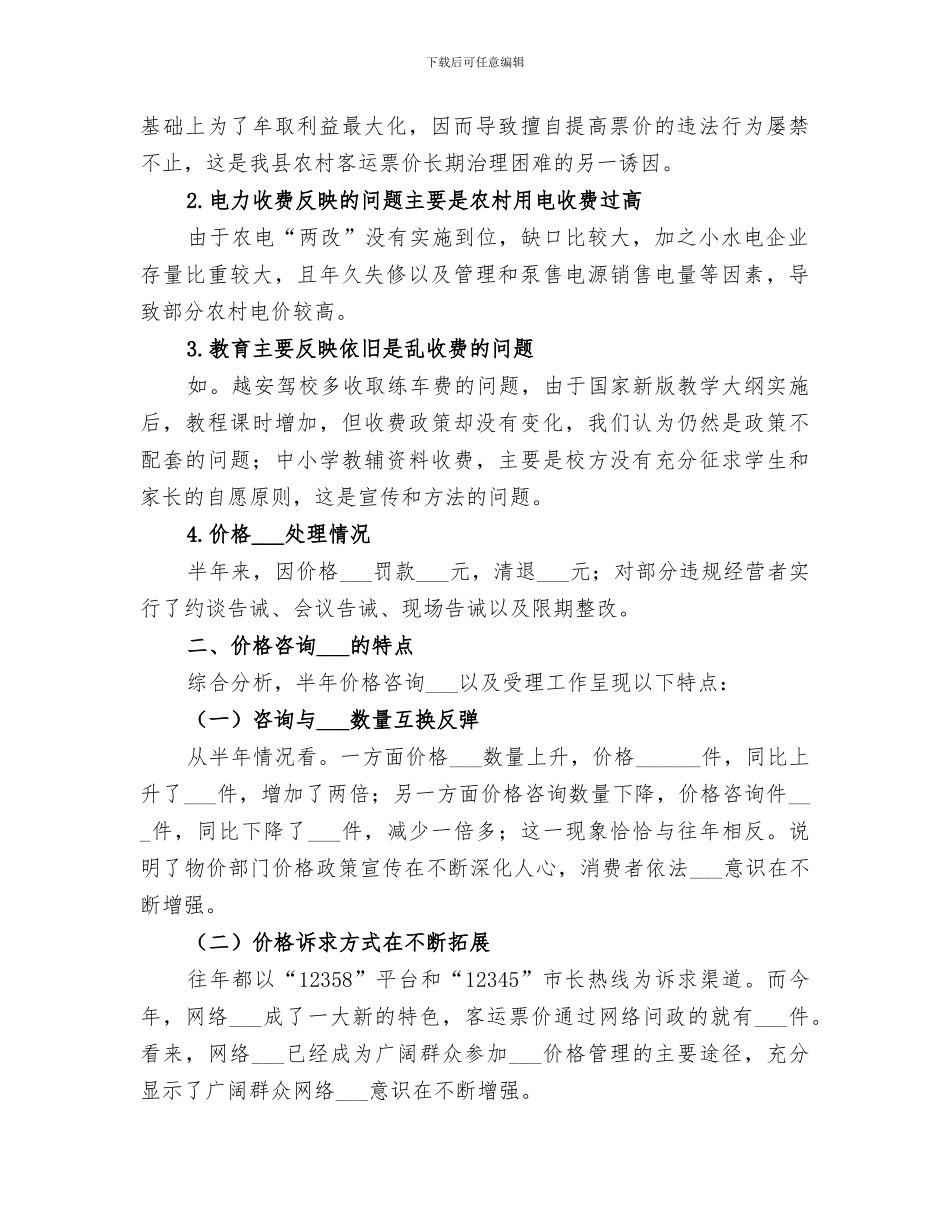 2024物价局监督半年工作总结_第2页