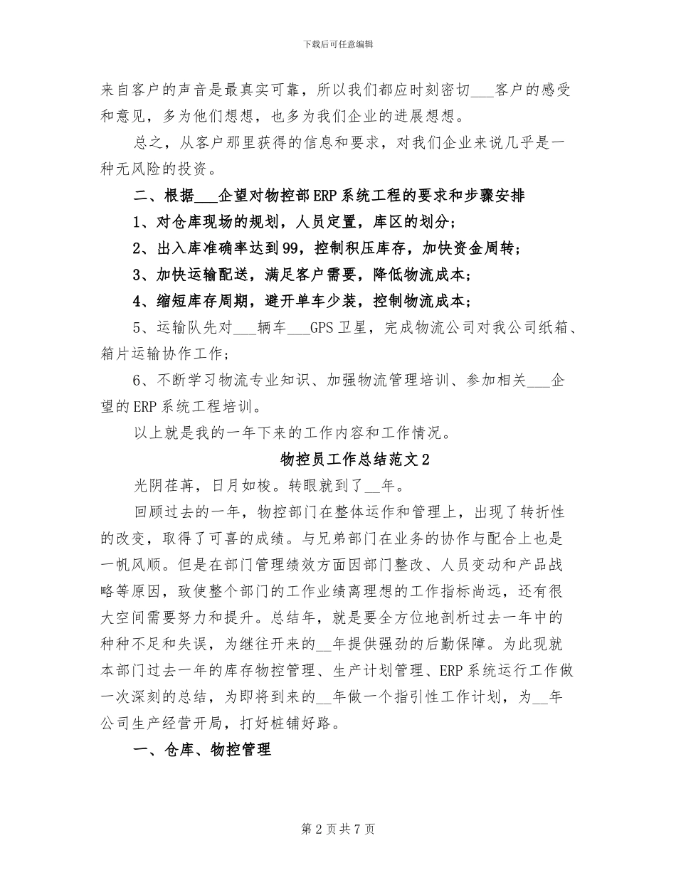 2024物控员工作总结_第2页