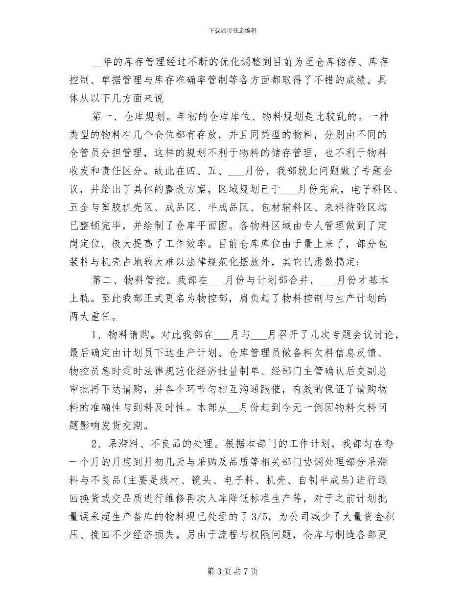 2024物控员工作总结_第3页
