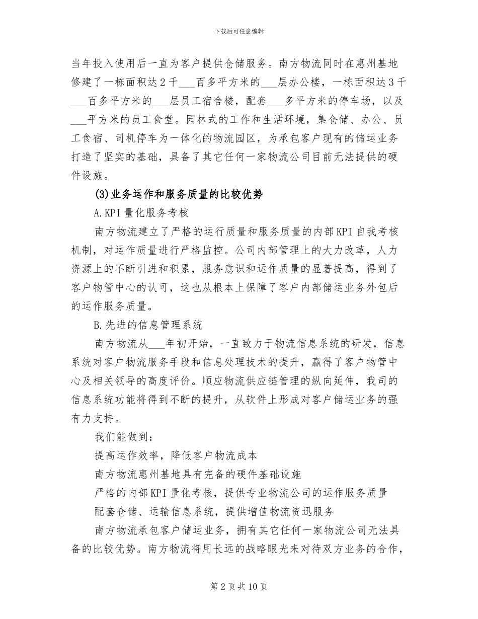 2024物流专业实习总结_第2页