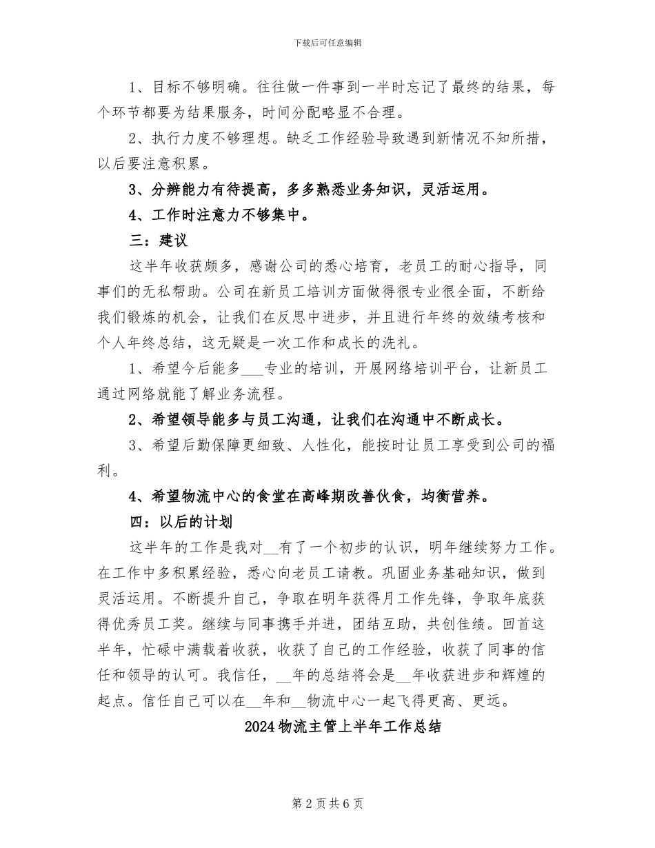 2024物流中心员工工作总结_第2页