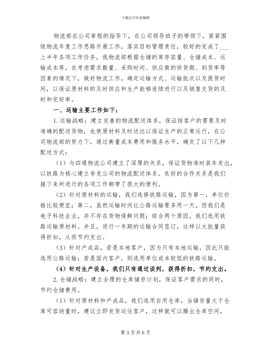 2024物流中心员工工作总结_第3页