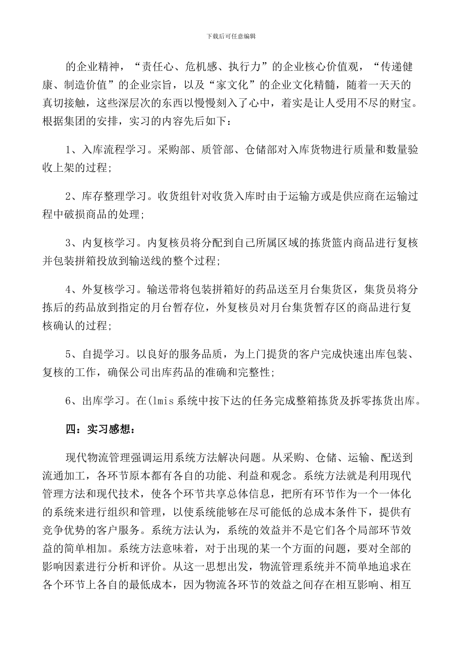 2024物流仓储专业实习报告_第2页