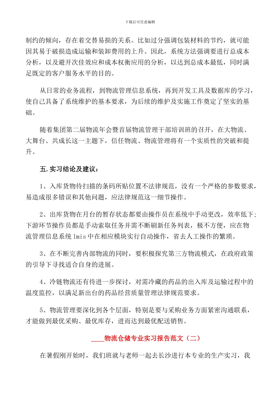 2024物流仓储专业实习报告_第3页