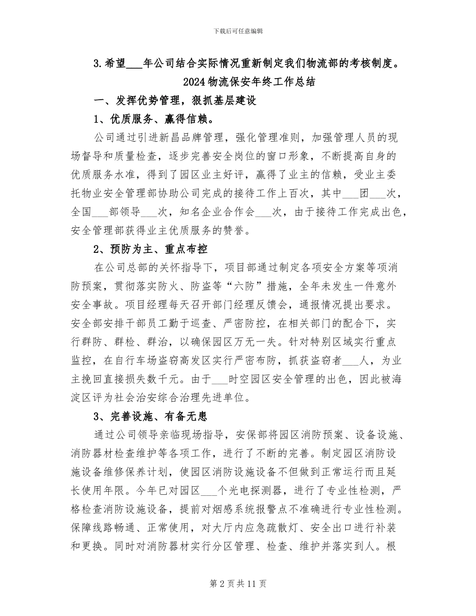 2024物流优秀个人工作总结_第2页