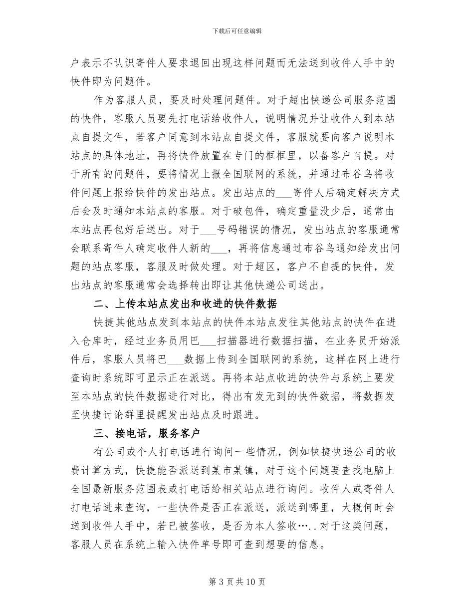2024物流公司客服工作总结_第3页