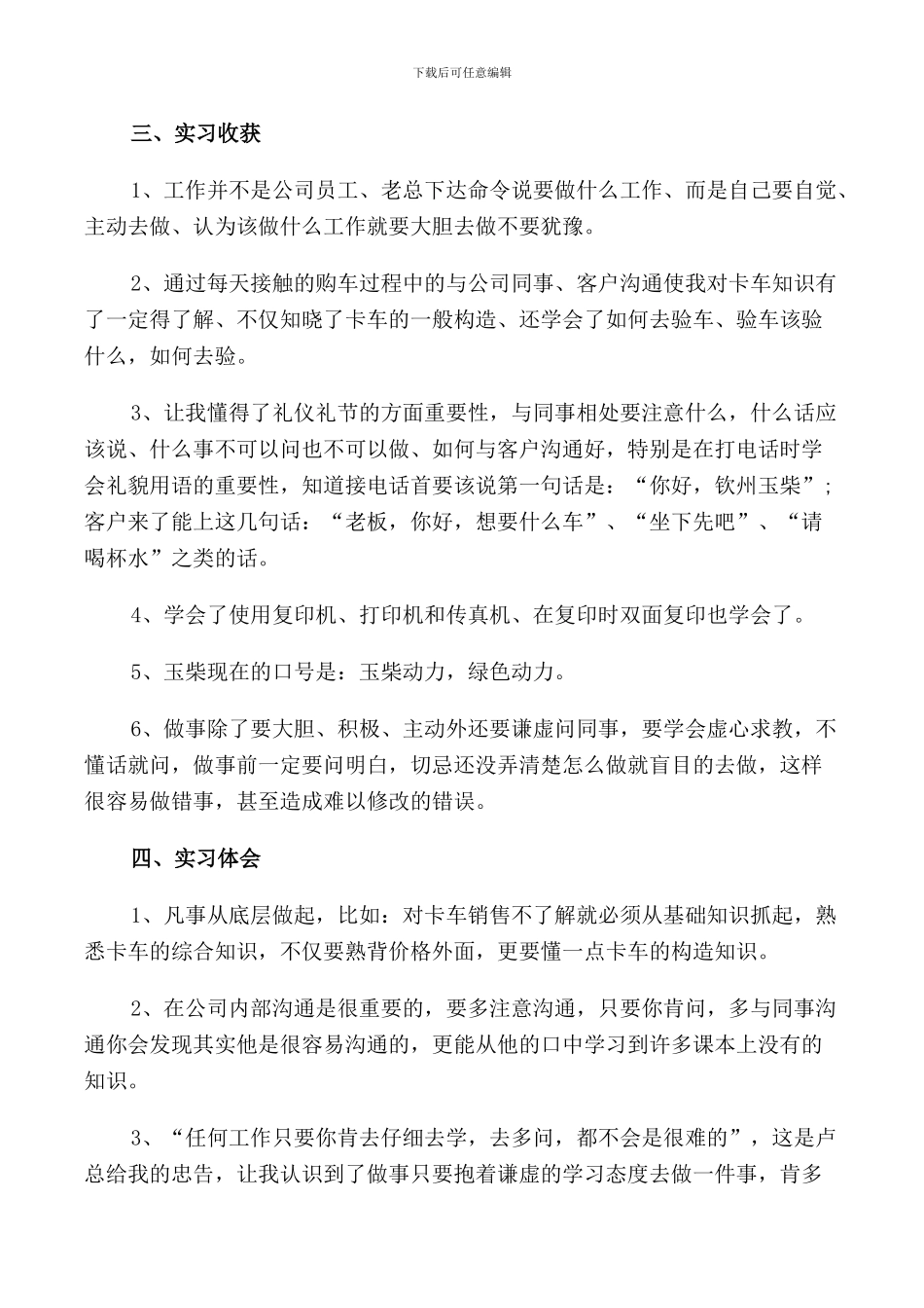 2024物流公司工作实习报告_第2页