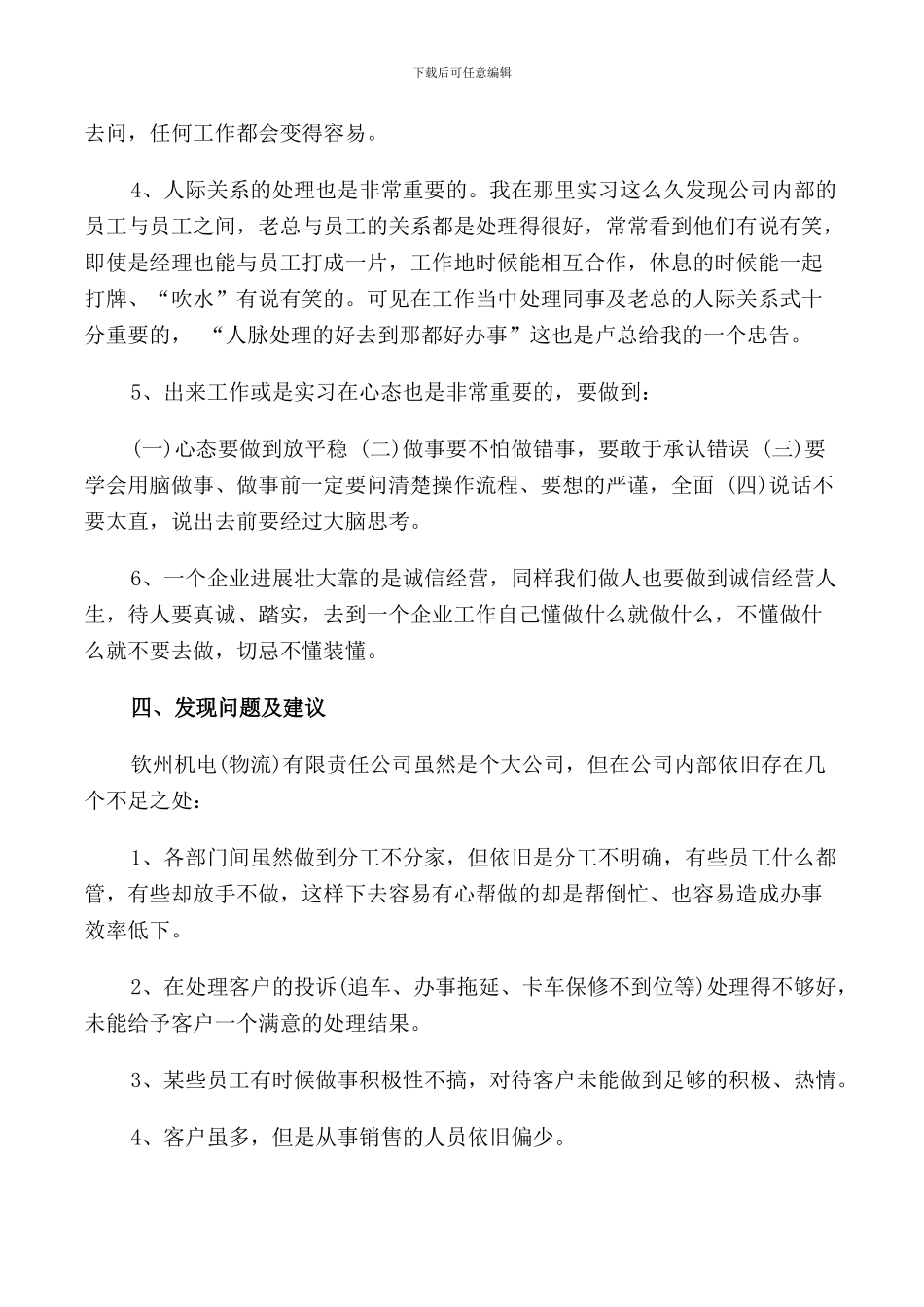 2024物流公司工作实习报告_第3页