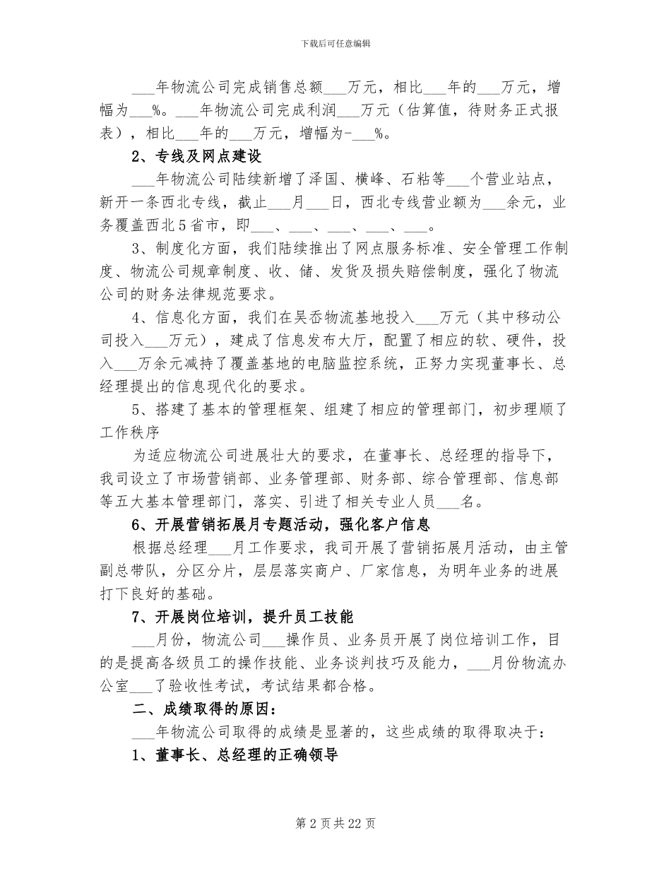 2024物流公司工作总结范文_第2页