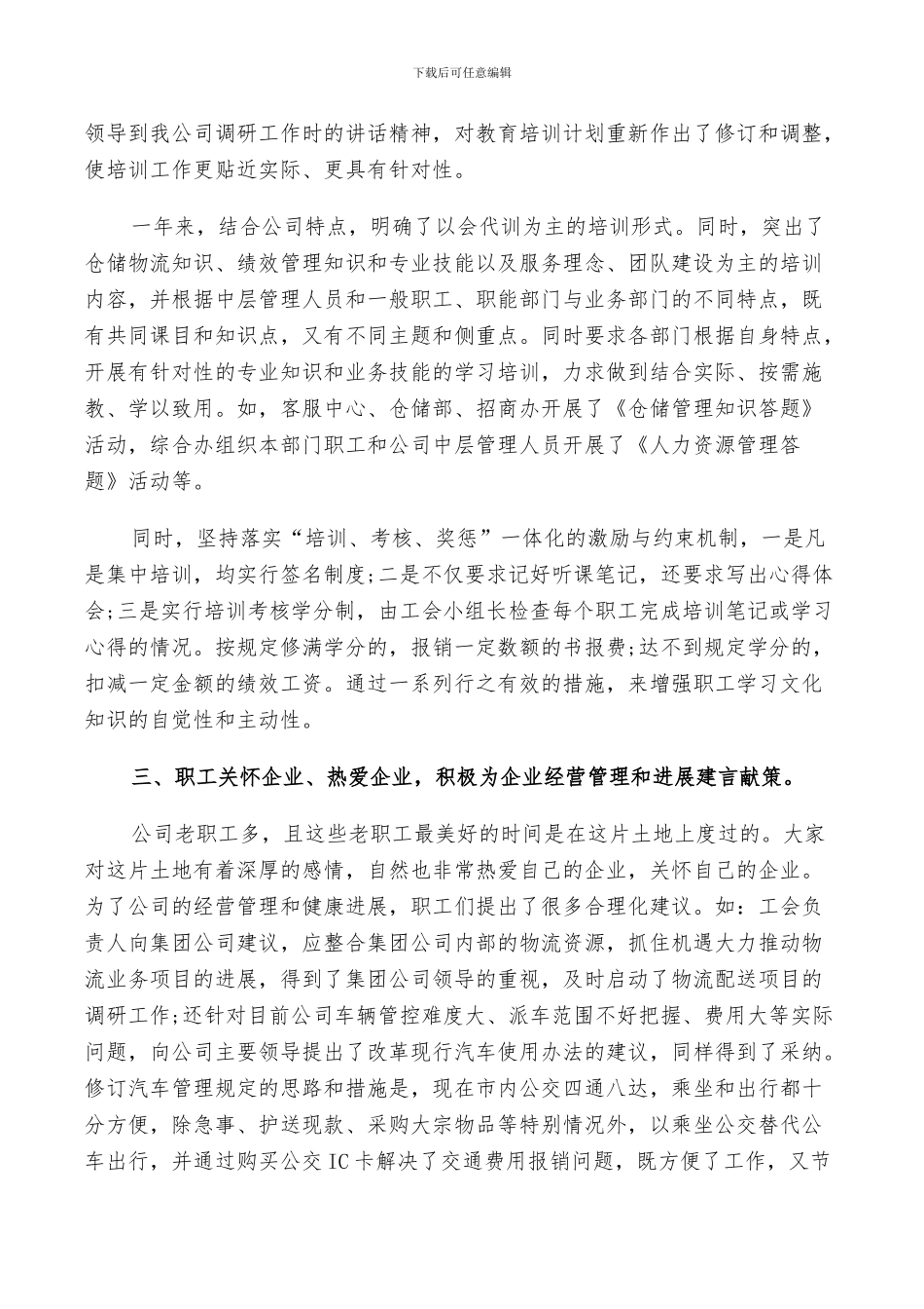 2024物流公司年度总结_第2页