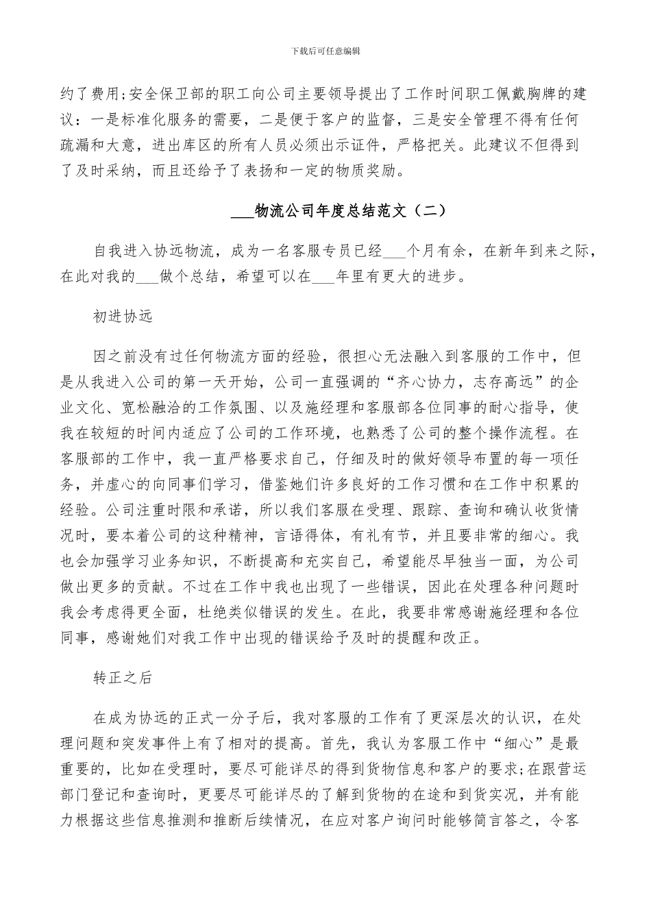 2024物流公司年度总结_第3页