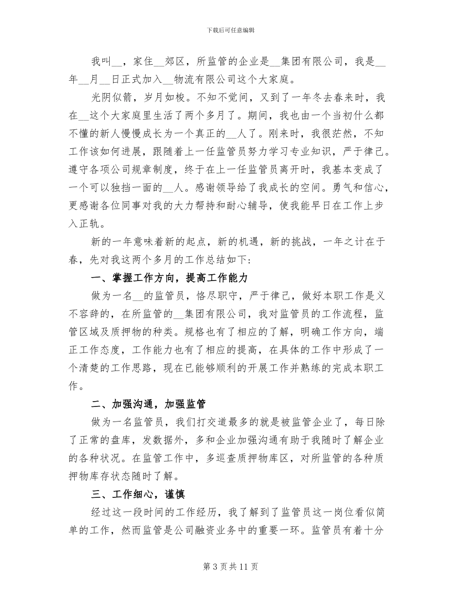 2024物流员工个人工作总结优秀_第3页